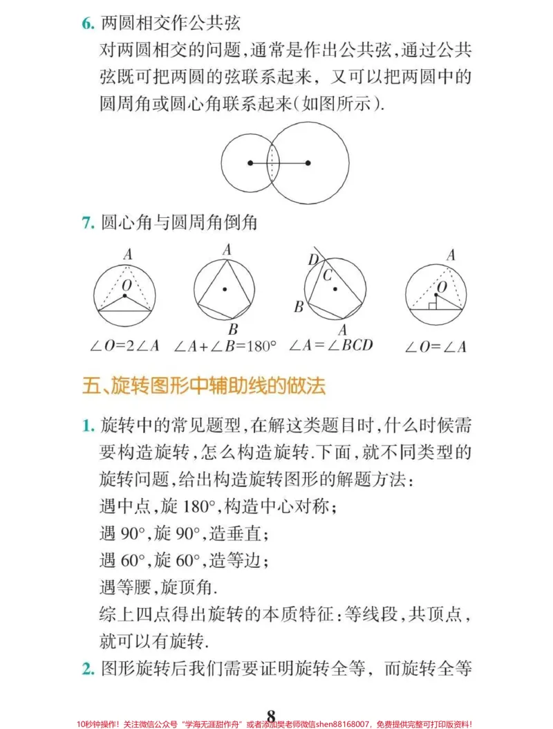 《初中数学辅助线添加技巧！这些方法学会了辅助线这块你就不用愁了#初中数学#干货分享#每天学习一点点_最新小学1-9年级各科+幼升小+综合类学习资源汇总包》第8页预览