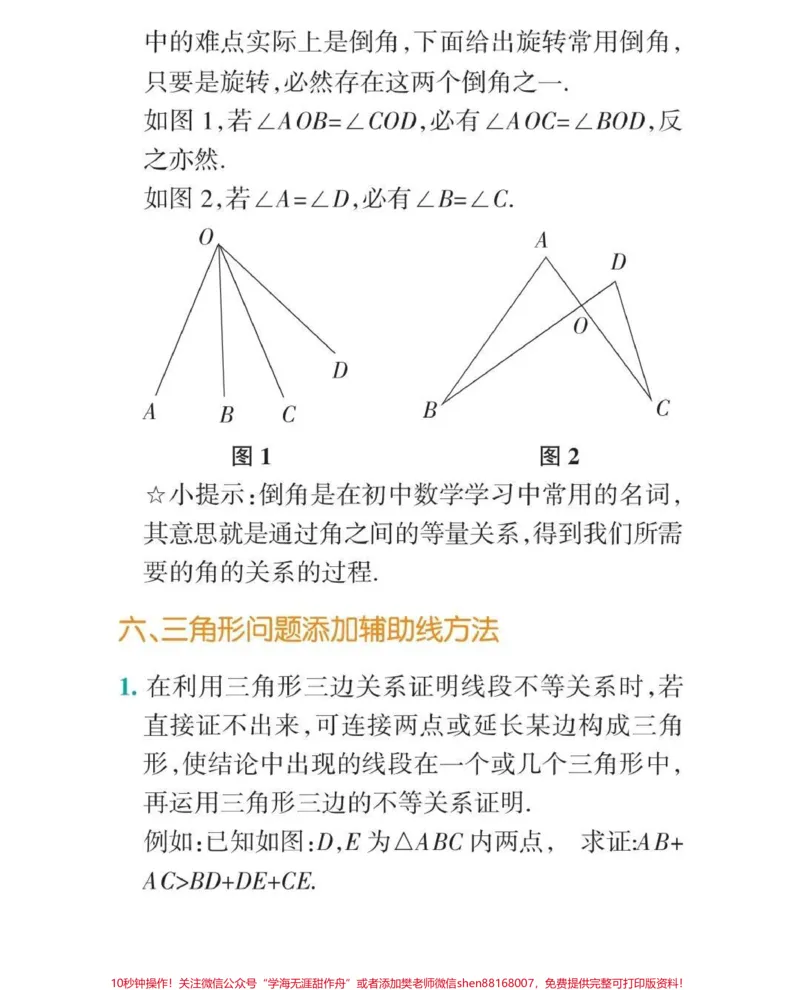 《初中数学辅助线添加技巧！这些方法学会了辅助线这块你就不用愁了#初中数学#干货分享#每天学习一点点_最新小学1-9年级各科+幼升小+综合类学习资源汇总包》第9页预览