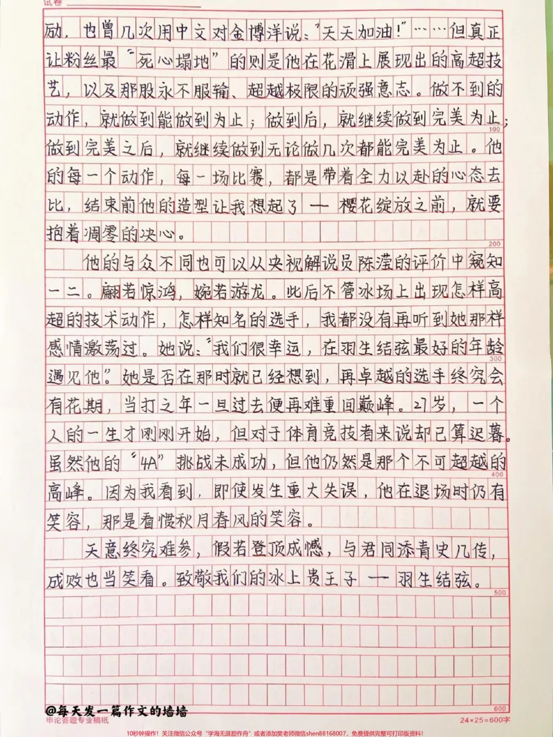 《关于羽生结弦的冬奥作文《冰封中绽放,逆境中成长》附带用进作文可以惊艳阅卷老师的素材#作文#作文素材#冬奥#冬奥会#qunju888.com图文来了_初中一线老师整理版资源(全网独家)》第2页预览