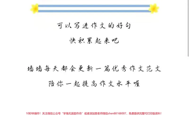 《关于羽生结弦的冬奥作文《冰封中绽放,逆境中成长》附带用进作文可以惊艳阅卷老师的素材#作文#作文素材#冬奥#冬奥会#qunju888.com图文来了_初中一线老师整理版资源(全网独家)》第3页预览