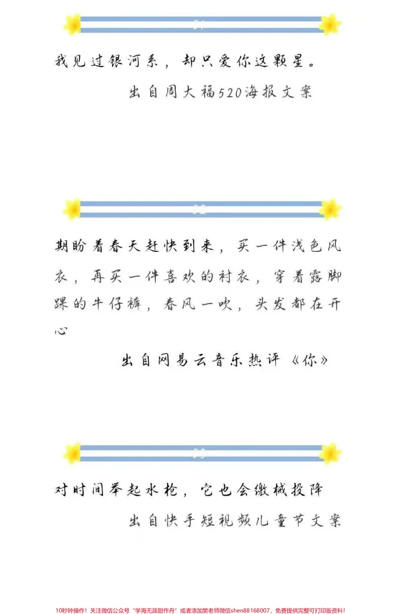 《关于羽生结弦的冬奥作文《冰封中绽放,逆境中成长》附带用进作文可以惊艳阅卷老师的素材#作文#作文素材#冬奥#冬奥会#qunju888.com图文来了_初中一线老师整理版资源(全网独家)》第4页预览