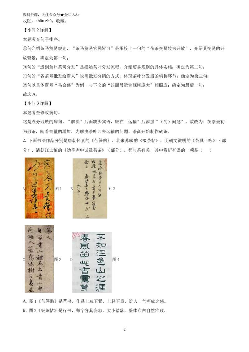 《2025甘肃省武威市中考语文真题(解析版)_历年中考真题2013-2025_初中语文历年中考真题（2013-2025）_初中语文历年中考真题（2025）_2025甘肃省武威市中考语文真题》第2页预览