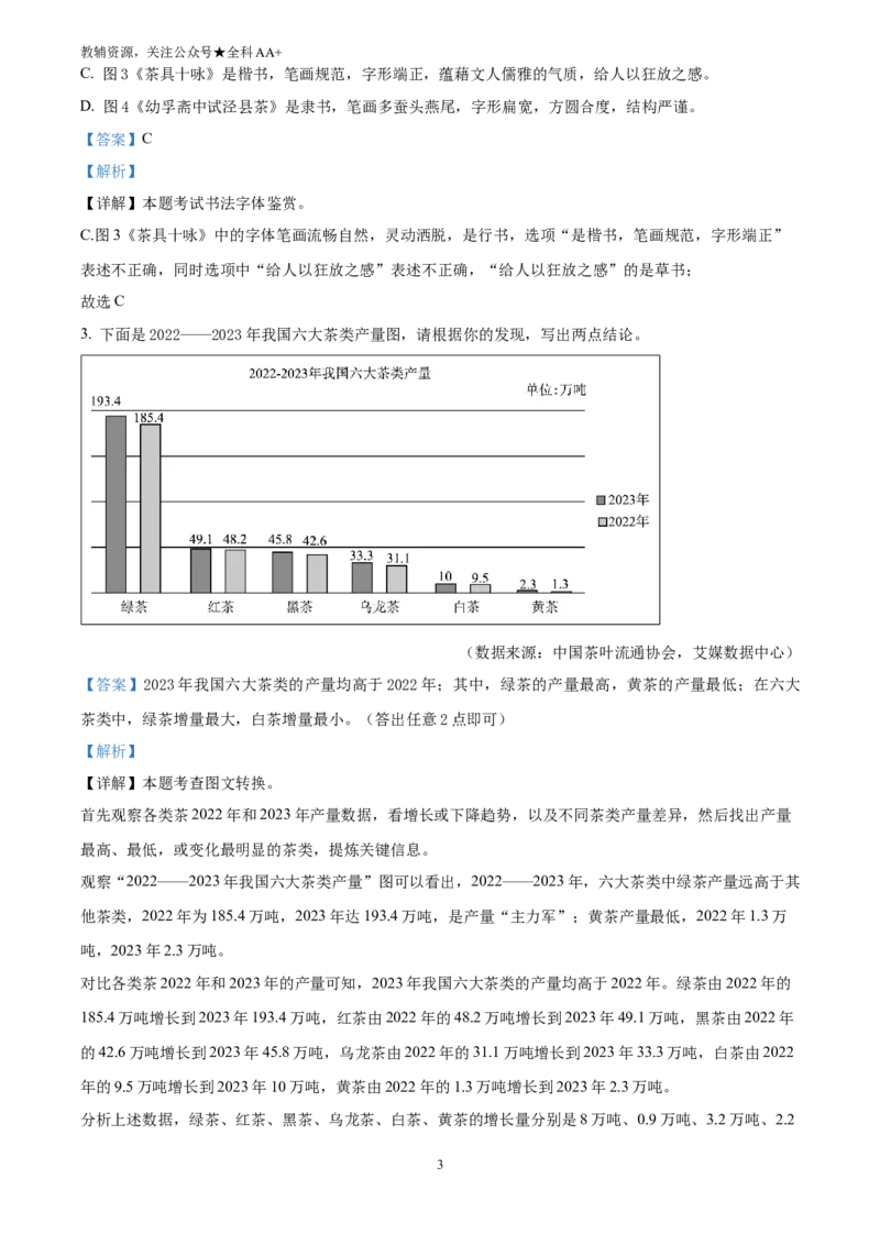 《2025甘肃省武威市中考语文真题(解析版)_历年中考真题2013-2025_初中语文历年中考真题（2013-2025）_初中语文历年中考真题（2025）_2025甘肃省武威市中考语文真题》第3页预览