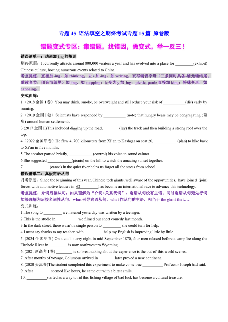 《专题45语法填空之期终考试专题15篇（扎染+贵州侗族大歌+长江流域生态价值）学生版_高考一二三轮复习_英语_2026年-英语高考专项复习_资料_2026版》第1页预览