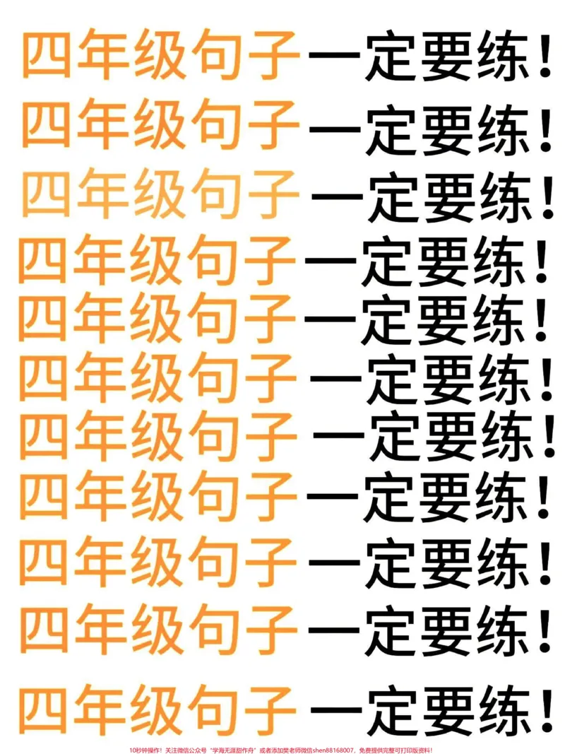 《妙啊‼️这才是四年级语文句子练习的天花板。妙啊‼️这才是句子练习的天花板,四年级句子四年级上册语文各类句式专项训练,#四年级上册语文#四年级语文#四年级#句式训练-副本》第1页预览