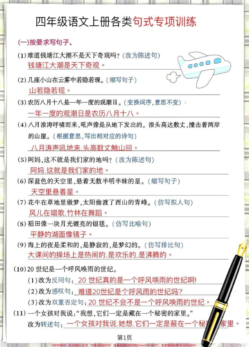 《妙啊‼️这才是四年级语文句子练习的天花板。妙啊‼️这才是句子练习的天花板,四年级句子四年级上册语文各类句式专项训练,#四年级上册语文#四年级语文#四年级#句式训练-副本》第2页预览