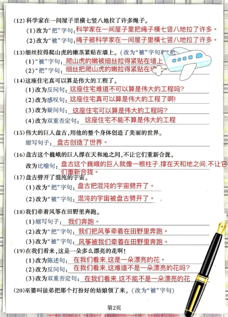 《妙啊‼️这才是四年级语文句子练习的天花板。妙啊‼️这才是句子练习的天花板,四年级句子四年级上册语文各类句式专项训练,#四年级上册语文#四年级语文#四年级#句式训练-副本》第3页预览
