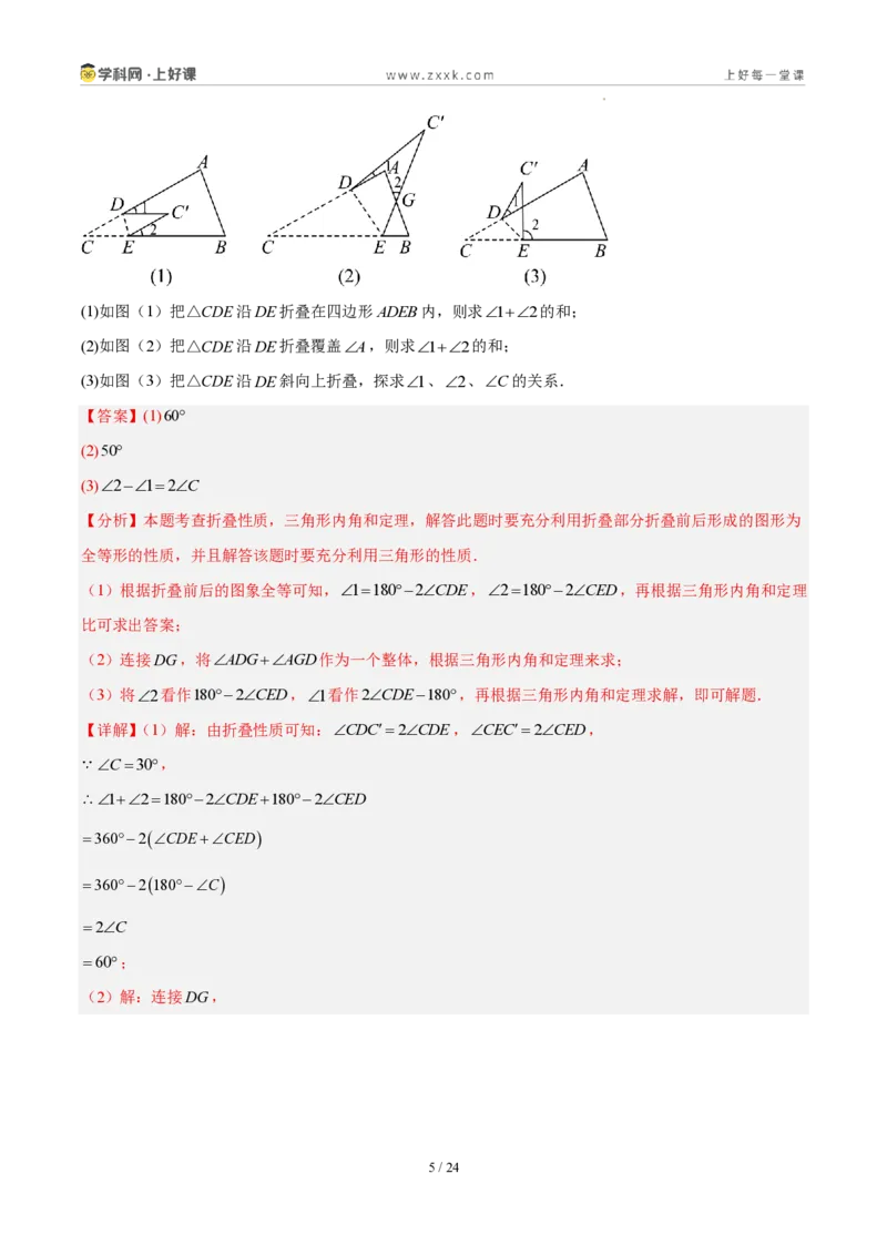 《第十三章三角形（五大考点+三大易错+易错训练）（知识清单）（教师版）_2026秋初中教辅合集_2027学科网&_2027新《8上数学•同步备课资料合集》（新教材人教）》第5页预览