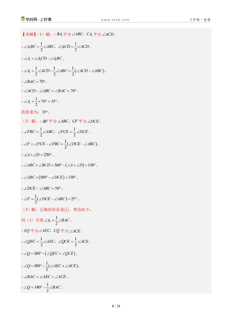 《第十三章三角形（五大考点+三大易错+易错训练）（知识清单）（教师版）_2026秋初中教辅合集_2027学科网&_2027新《8上数学•同步备课资料合集》（新教材人教）》第8页预览