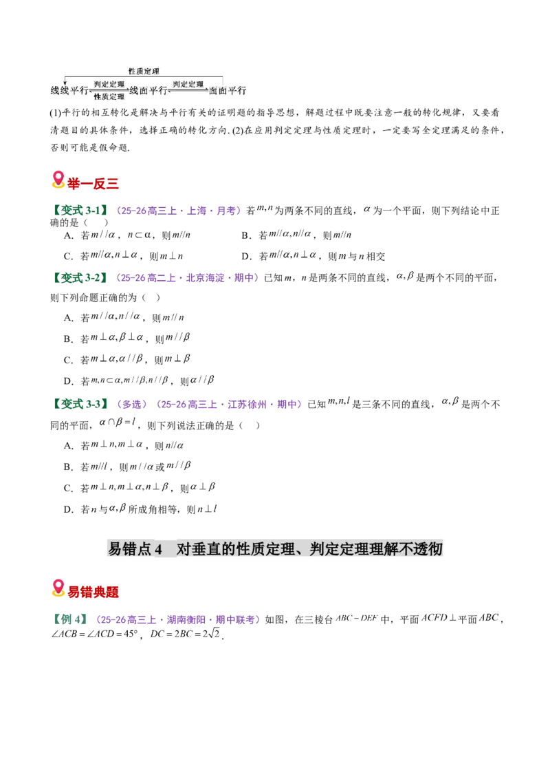 《专题10立体几何与空间向量（易错专练）（全国通用）（学生版）_高考一二三轮复习_数学_2026年-数学高考二轮复习_2026年高考数学重难点讲义专练（新高考通用）-G102_2026版》第8页预览