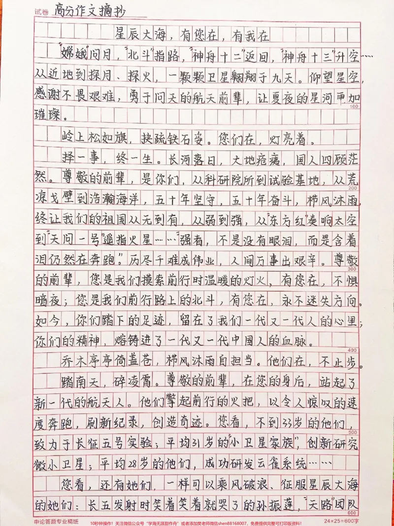 《优秀作文《星辰大海,有您在,有我在》#作文#作文素材#qunju888.com图文来了_最新小学1-9年级各科+幼升小+综合类学习资源汇总包_初中一线老师整理版资源(全网独家)》第1页预览