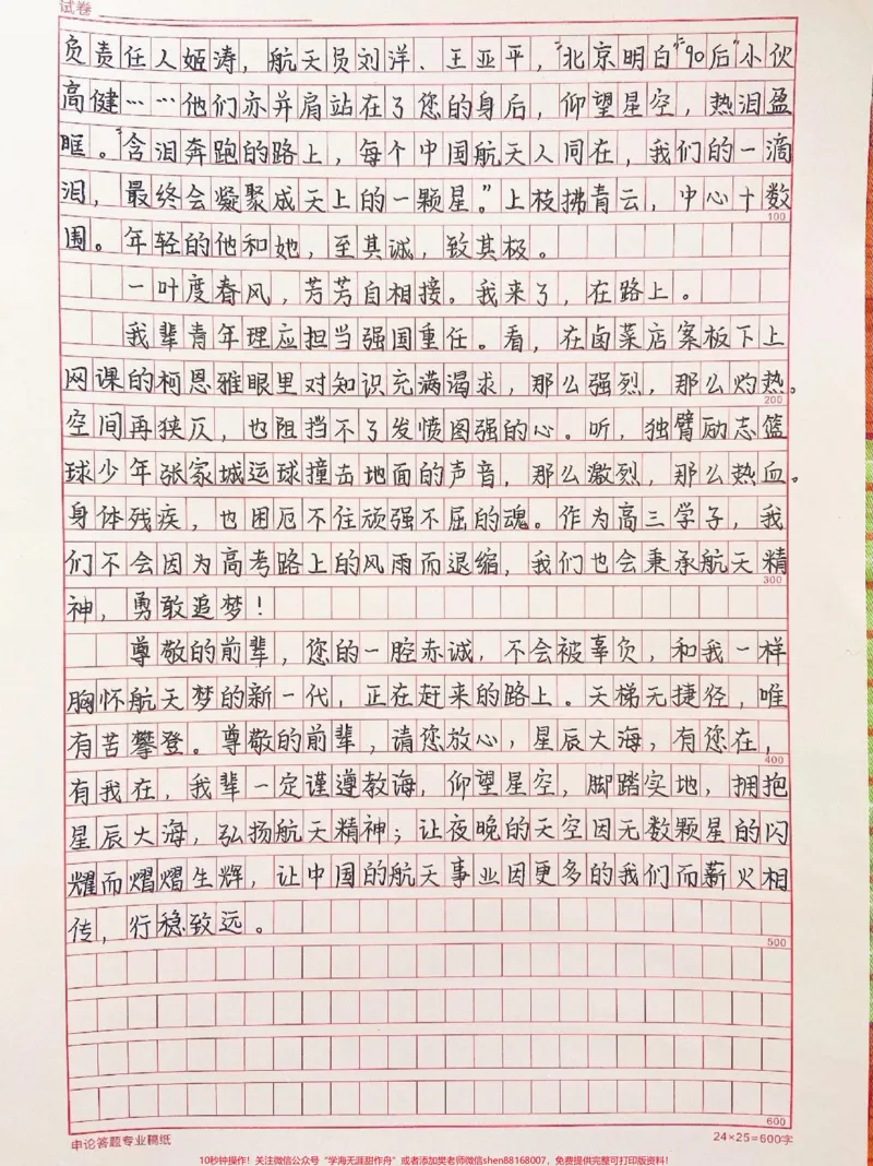 《优秀作文《星辰大海,有您在,有我在》#作文#作文素材#qunju888.com图文来了_最新小学1-9年级各科+幼升小+综合类学习资源汇总包_初中一线老师整理版资源(全网独家)》第2页预览