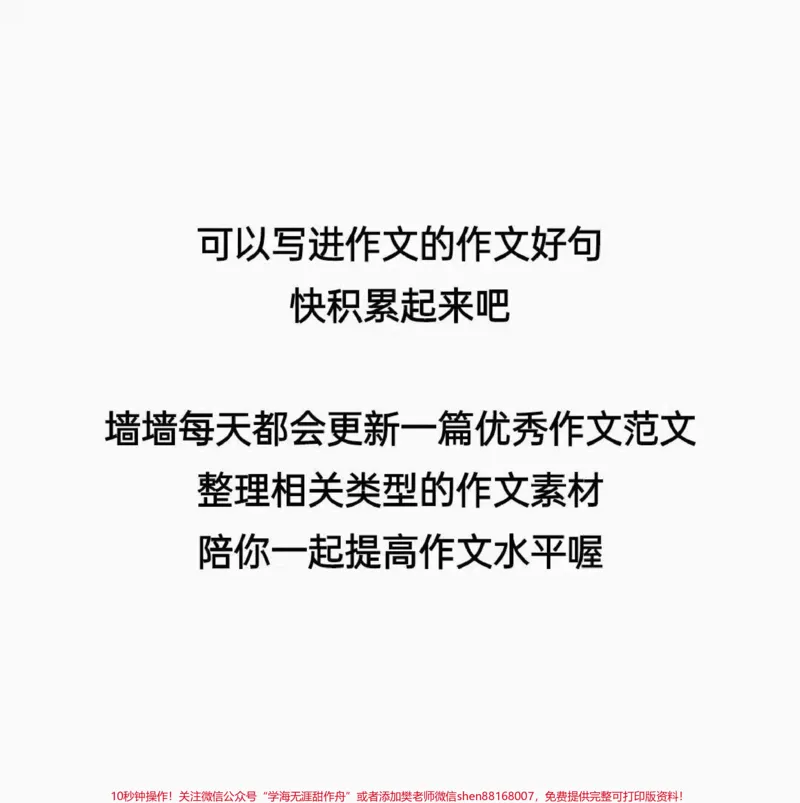 《优秀作文《星辰大海,有您在,有我在》#作文#作文素材#qunju888.com图文来了_最新小学1-9年级各科+幼升小+综合类学习资源汇总包_初中一线老师整理版资源(全网独家)》第3页预览