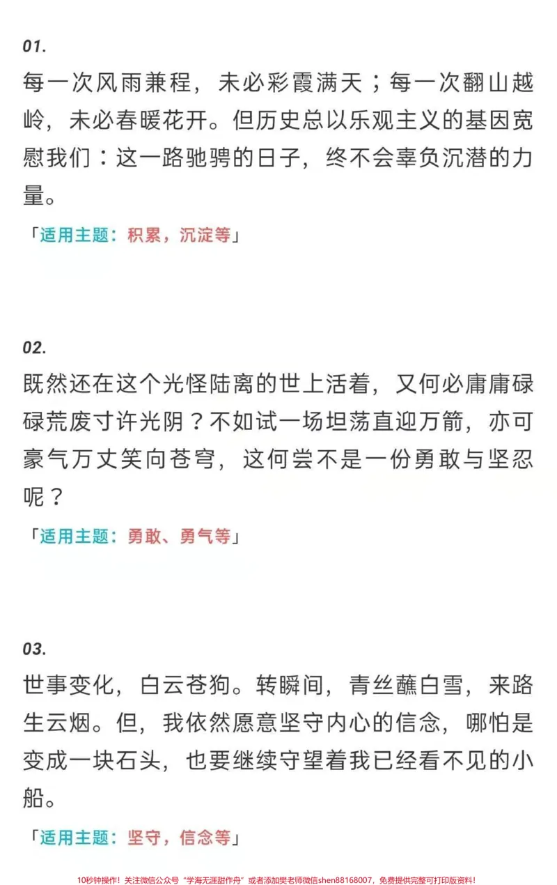 《优秀作文《星辰大海,有您在,有我在》#作文#作文素材#qunju888.com图文来了_最新小学1-9年级各科+幼升小+综合类学习资源汇总包_初中一线老师整理版资源(全网独家)》第4页预览