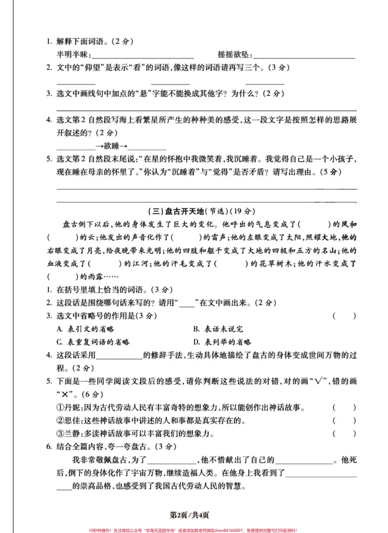 《四年级上册语文课内阅读理解与课外阅读理解。#必考考点#四年级上册语文#学习资料分享#知识点总结#易错题-副本_最新小学1-9年级各科+幼升小+综合类学习资源汇总包》第2页预览