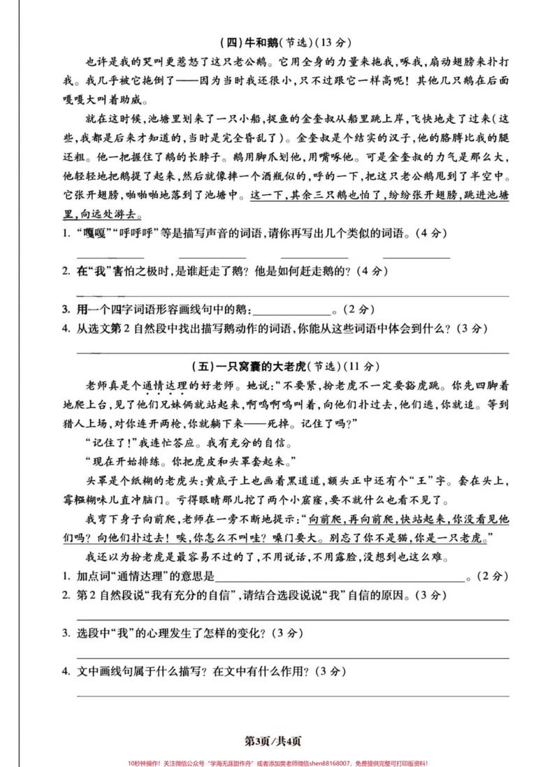 《四年级上册语文课内阅读理解与课外阅读理解。#必考考点#四年级上册语文#学习资料分享#知识点总结#易错题-副本_最新小学1-9年级各科+幼升小+综合类学习资源汇总包》第3页预览