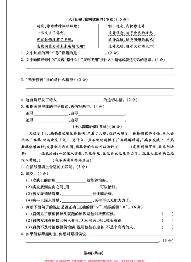 《四年级上册语文课内阅读理解与课外阅读理解。#必考考点#四年级上册语文#学习资料分享#知识点总结#易错题-副本_最新小学1-9年级各科+幼升小+综合类学习资源汇总包》第4页预览