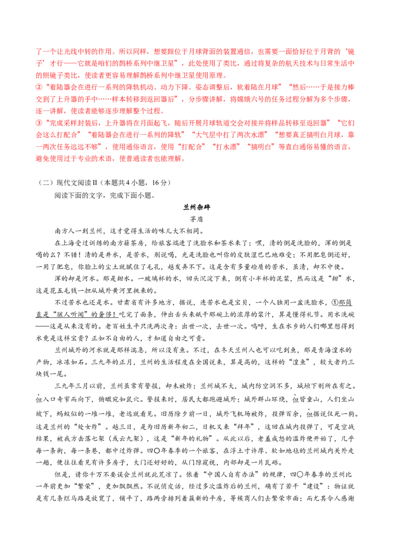 《2025年高考语文二轮复习测试卷（新高考Ⅰ卷01）（教师版）_语文_二轮复习_2025年_2025年高考语文二轮复习课件+讲义+练习（新高考通用）》第5页预览