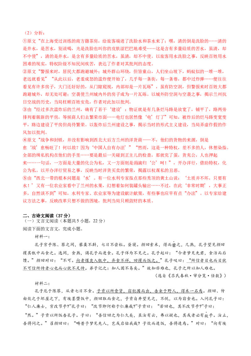 《2025年高考语文二轮复习测试卷（新高考Ⅰ卷01）（教师版）_语文_二轮复习_2025年_2025年高考语文二轮复习课件+讲义+练习（新高考通用）》第8页预览