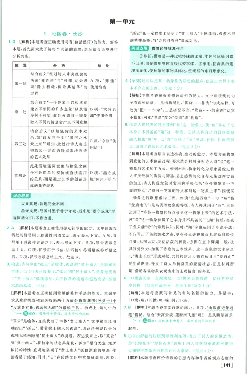 《答案语文_2027高中必刷题_必刷题2027_2027高一高二必刷题_语文_2027高中必刷题语文（必修一人教）》第3页预览