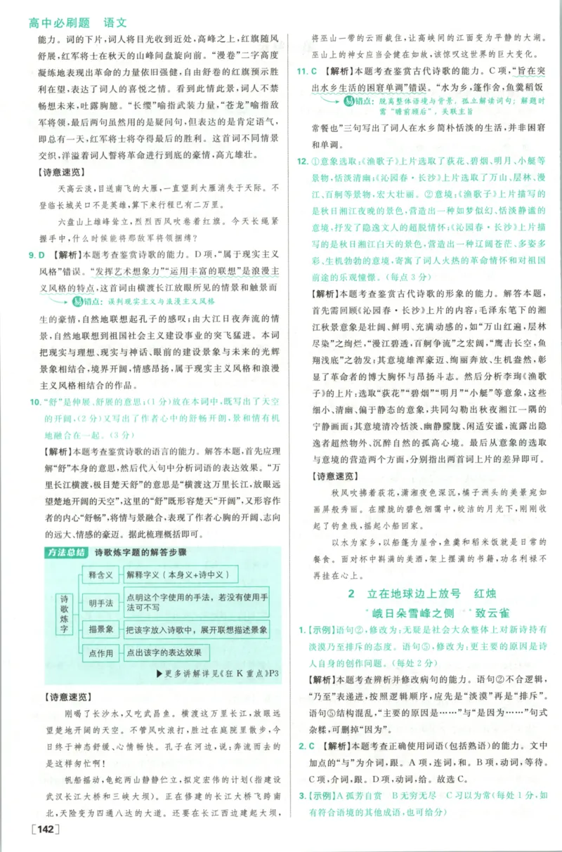 《答案语文_2027高中必刷题_必刷题2027_2027高一高二必刷题_语文_2027高中必刷题语文（必修一人教）》第4页预览