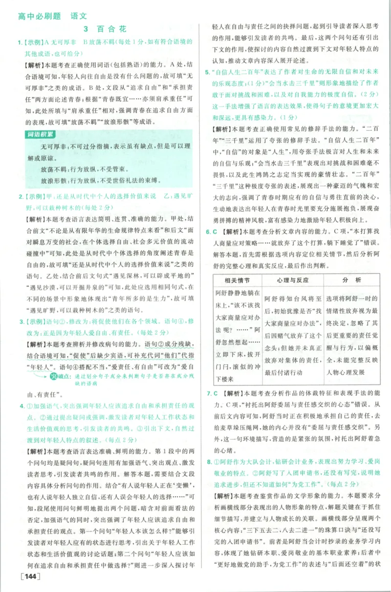 《答案语文_2027高中必刷题_必刷题2027_2027高一高二必刷题_语文_2027高中必刷题语文（必修一人教）》第6页预览