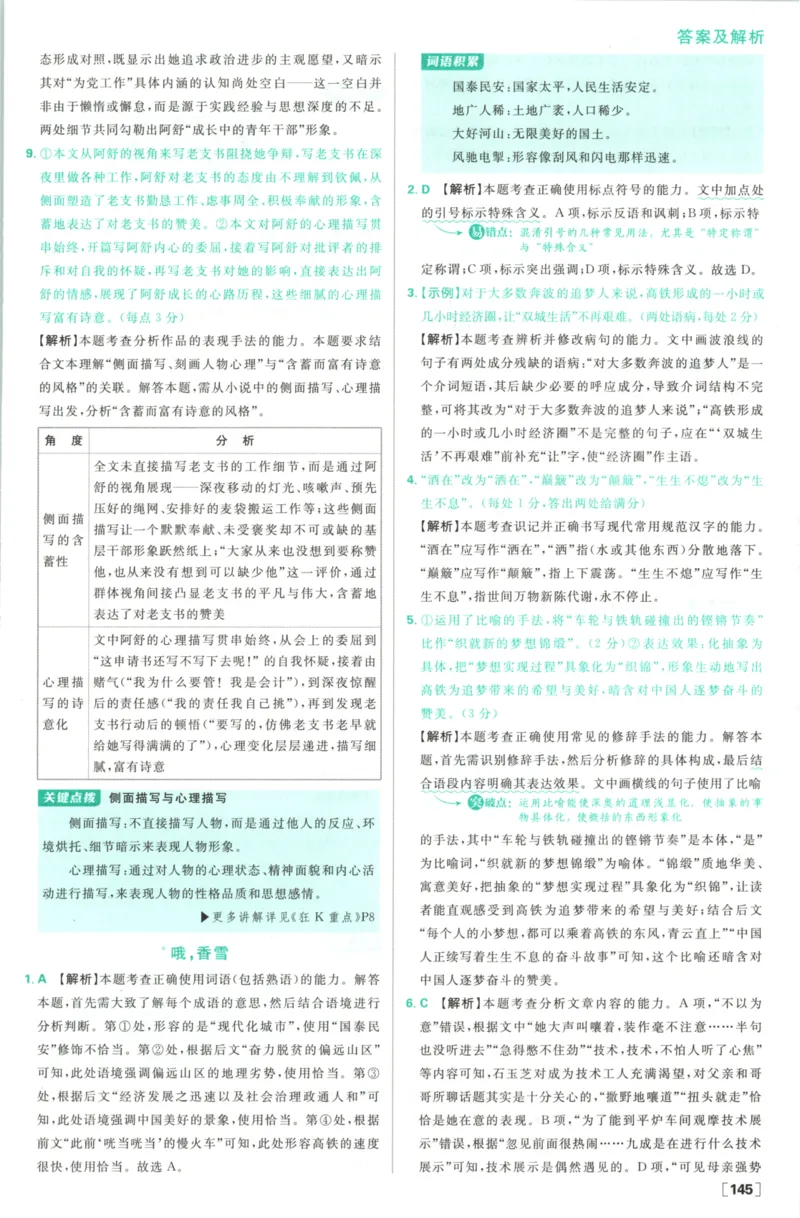 《答案语文_2027高中必刷题_必刷题2027_2027高一高二必刷题_语文_2027高中必刷题语文（必修一人教）》第7页预览