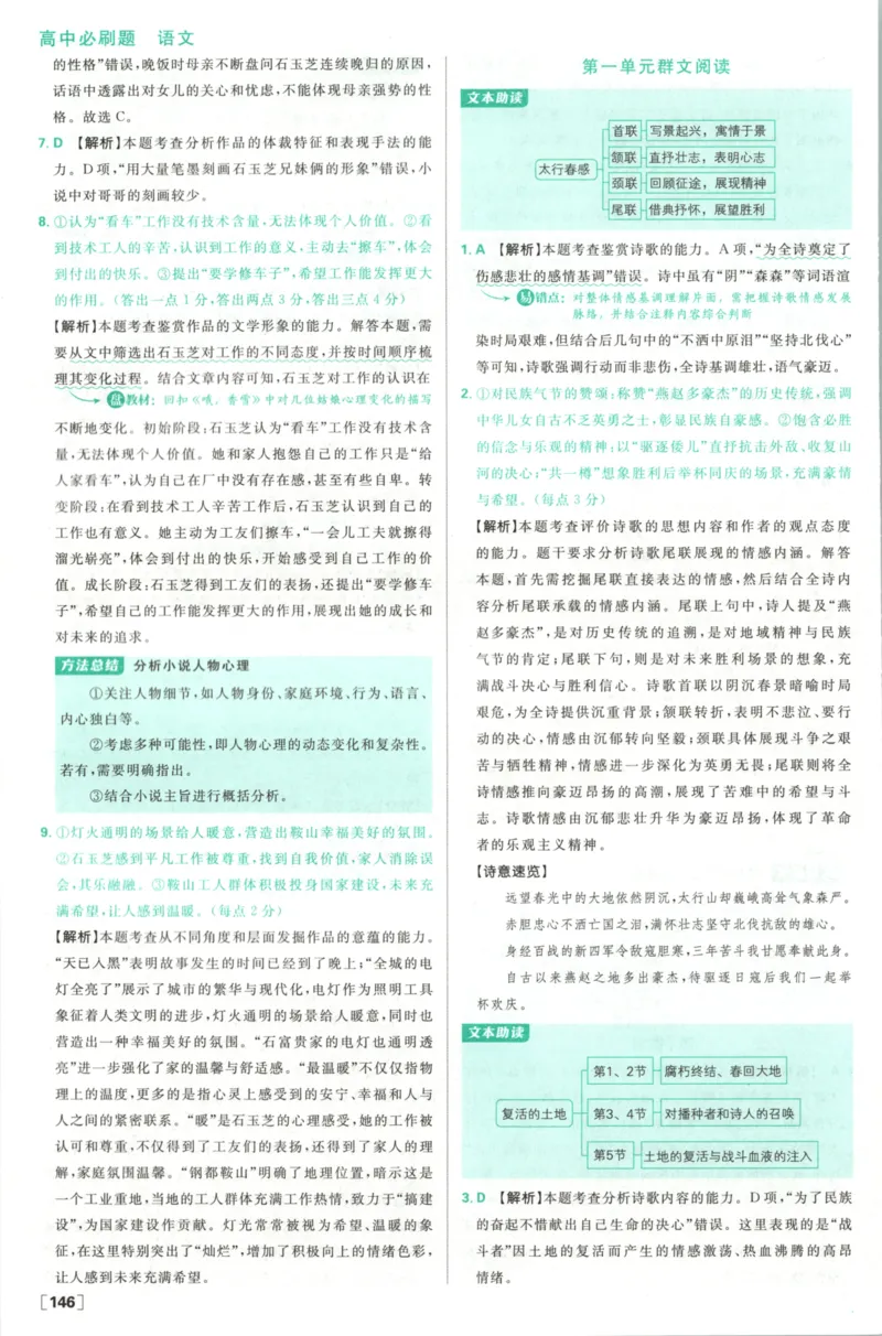 《答案语文_2027高中必刷题_必刷题2027_2027高一高二必刷题_语文_2027高中必刷题语文（必修一人教）》第8页预览