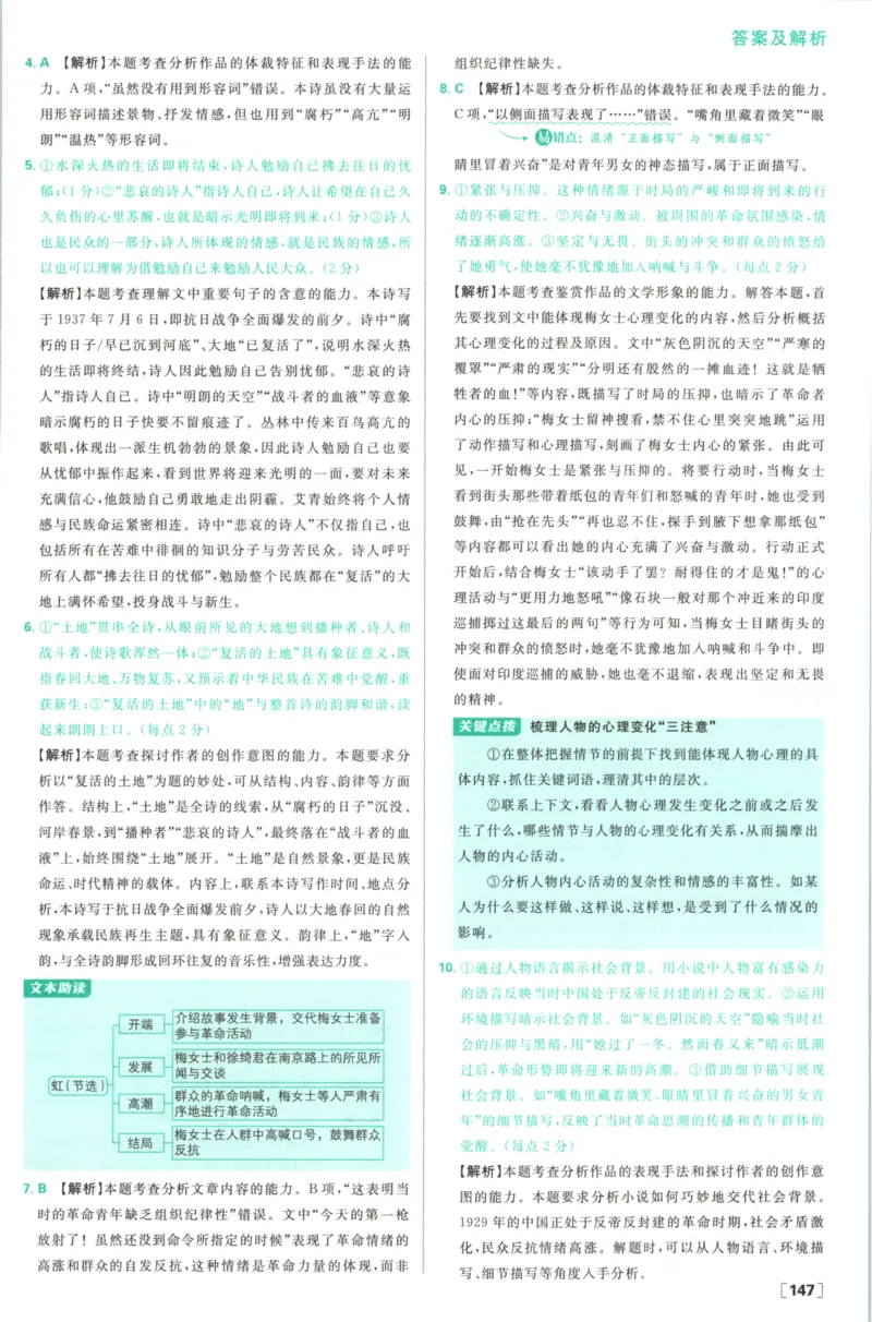 《答案语文_2027高中必刷题_必刷题2027_2027高一高二必刷题_语文_2027高中必刷题语文（必修一人教）》第9页预览