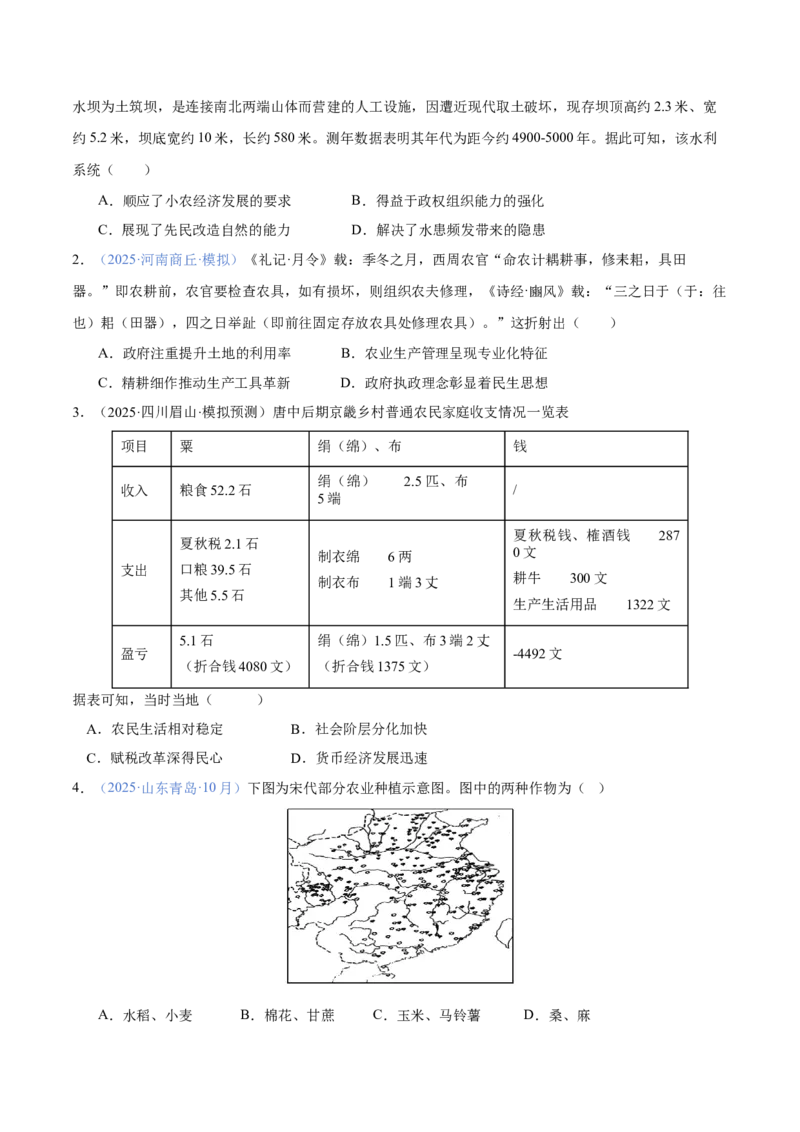 《专题01农业：生产基础、技术演进与土地制度（专题专练）（学生版）_高考一二三轮复习_历史_2026年-历史高考二轮复习_2026年高考历史二轮复习课件+讲义+练习（新高考通用）-G92_2026版》第5页预览