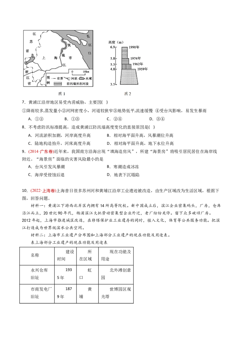 《专题08自然灾害和地理信息技术-十年（2014-2023）高考地理真题分专题训练（学生版）_初高中资料库_高中资料库（转存避免链接过期失效）_高中地理》第3页预览