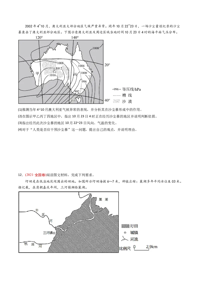 《专题08自然灾害和地理信息技术-十年（2014-2023）高考地理真题分专题训练（学生版）_初高中资料库_高中资料库（转存避免链接过期失效）_高中地理》第5页预览