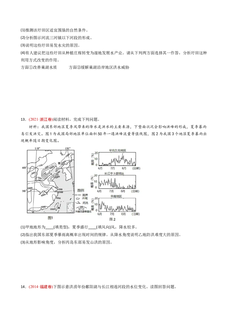 《专题08自然灾害和地理信息技术-十年（2014-2023）高考地理真题分专题训练（学生版）_初高中资料库_高中资料库（转存避免链接过期失效）_高中地理》第6页预览