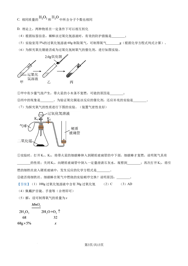 《精品解析：上海市上海交大附中嘉定德富中学2025-2026学年九年级上学期化学月考试卷（解析版）_2026秋初中教辅合集_2027学科网&_2025-2026学年上海•月考试卷汇编789》第3页预览