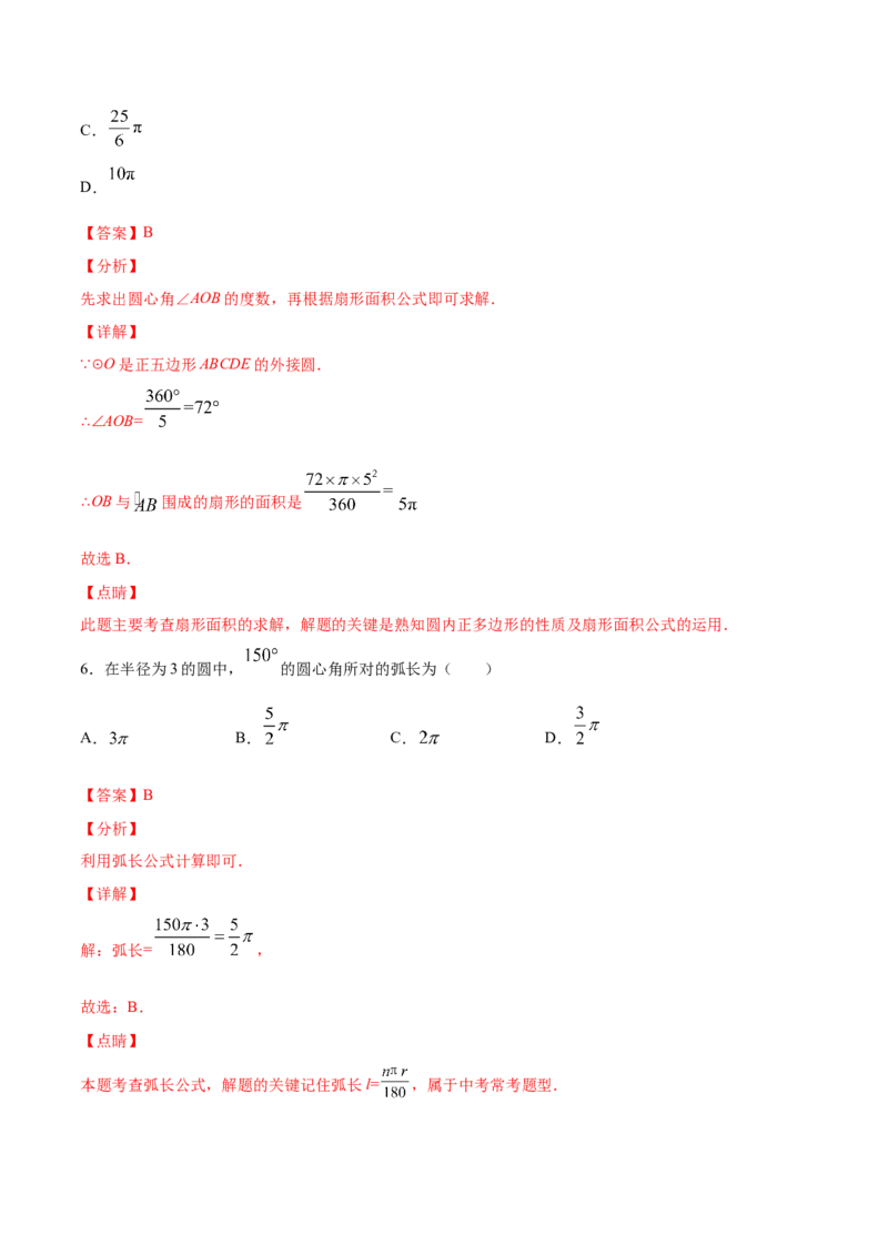 《24.4弧长和扇形面积(基础训练)(解析版)_初高中资料库_初中资料库（转存避免链接过期失效）_初中数学》第4页预览