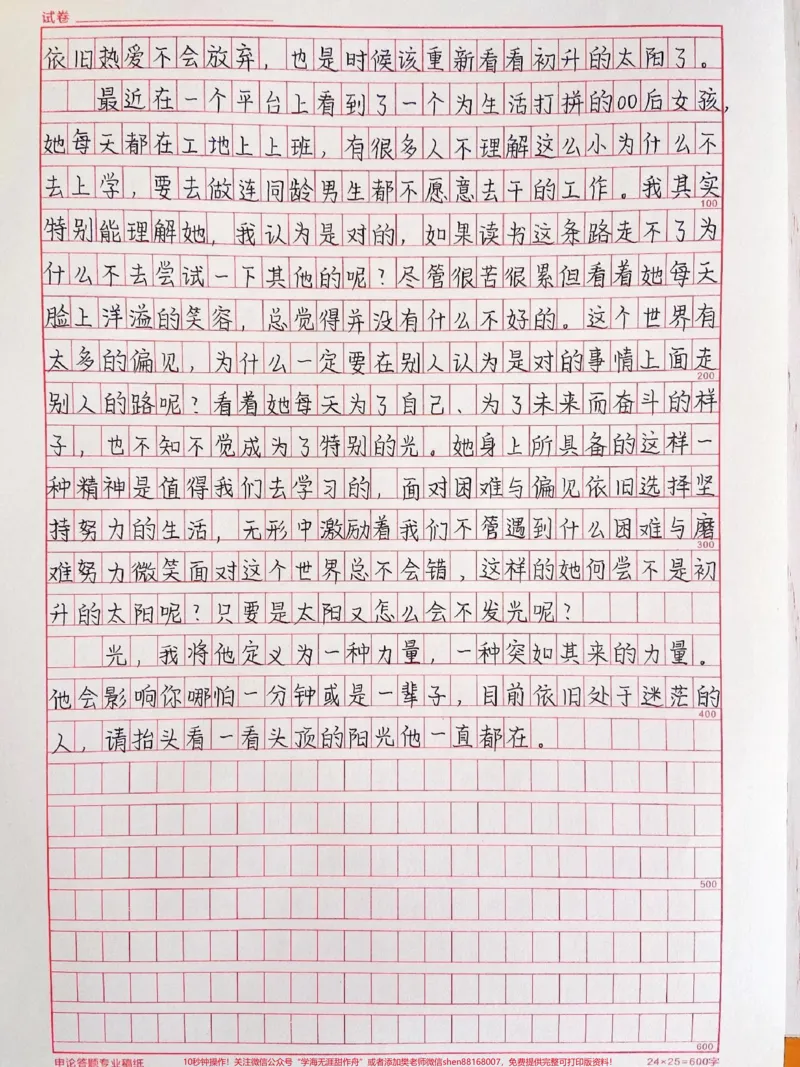 《这篇是关于光的作文《寻光》附带可以用来写作文的优秀素材#作文#作文素材#qunju888.com图文来了_最新小学1-9年级各科+幼升小+综合类学习资源汇总包_初中一线老师整理版资源（全网独家）》第2页预览