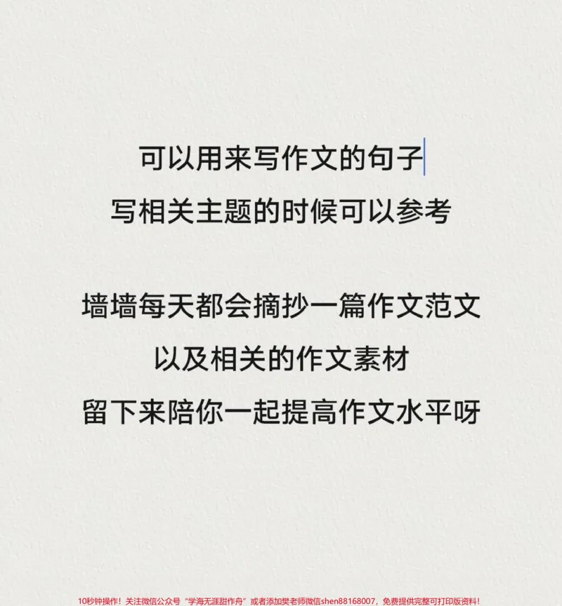 《这篇是关于光的作文《寻光》附带可以用来写作文的优秀素材#作文#作文素材#qunju888.com图文来了_最新小学1-9年级各科+幼升小+综合类学习资源汇总包_初中一线老师整理版资源（全网独家）》第3页预览