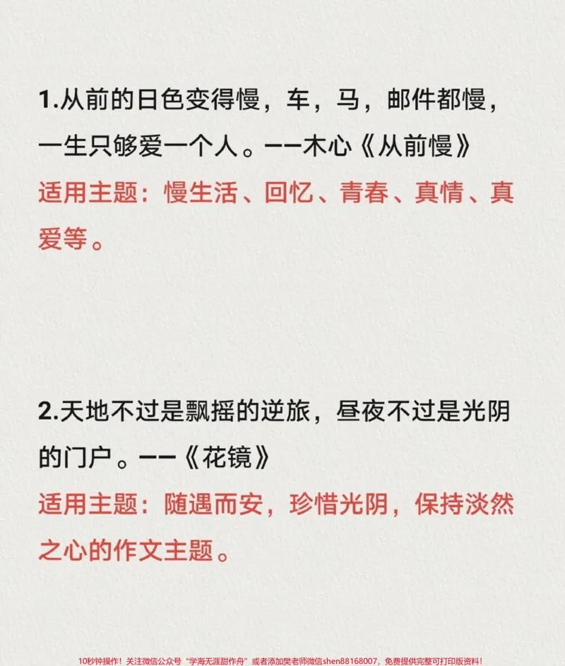 《这篇是关于光的作文《寻光》附带可以用来写作文的优秀素材#作文#作文素材#qunju888.com图文来了_最新小学1-9年级各科+幼升小+综合类学习资源汇总包_初中一线老师整理版资源（全网独家）》第4页预览