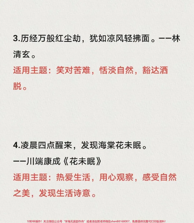 《这篇是关于光的作文《寻光》附带可以用来写作文的优秀素材#作文#作文素材#qunju888.com图文来了_最新小学1-9年级各科+幼升小+综合类学习资源汇总包_初中一线老师整理版资源（全网独家）》第5页预览