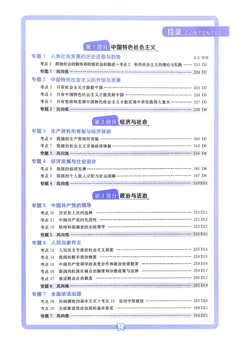《考点精练_2027高中必刷题_必刷题2027_2027高一高二必刷题_高考必刷题_高中必刷题_2027版高中《必刷题600分考点700分考法》（全科）_27版政治》第2页预览