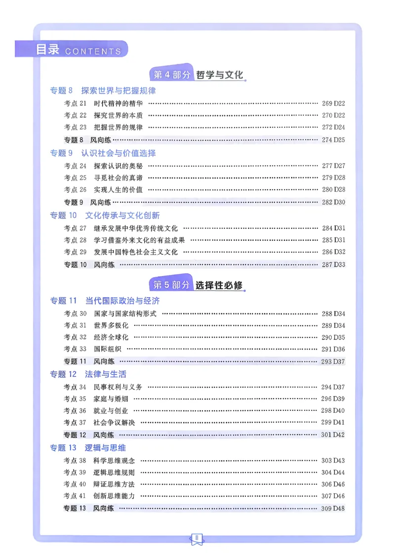 《考点精练_2027高中必刷题_必刷题2027_2027高一高二必刷题_高考必刷题_高中必刷题_2027版高中《必刷题600分考点700分考法》（全科）_27版政治》第3页预览