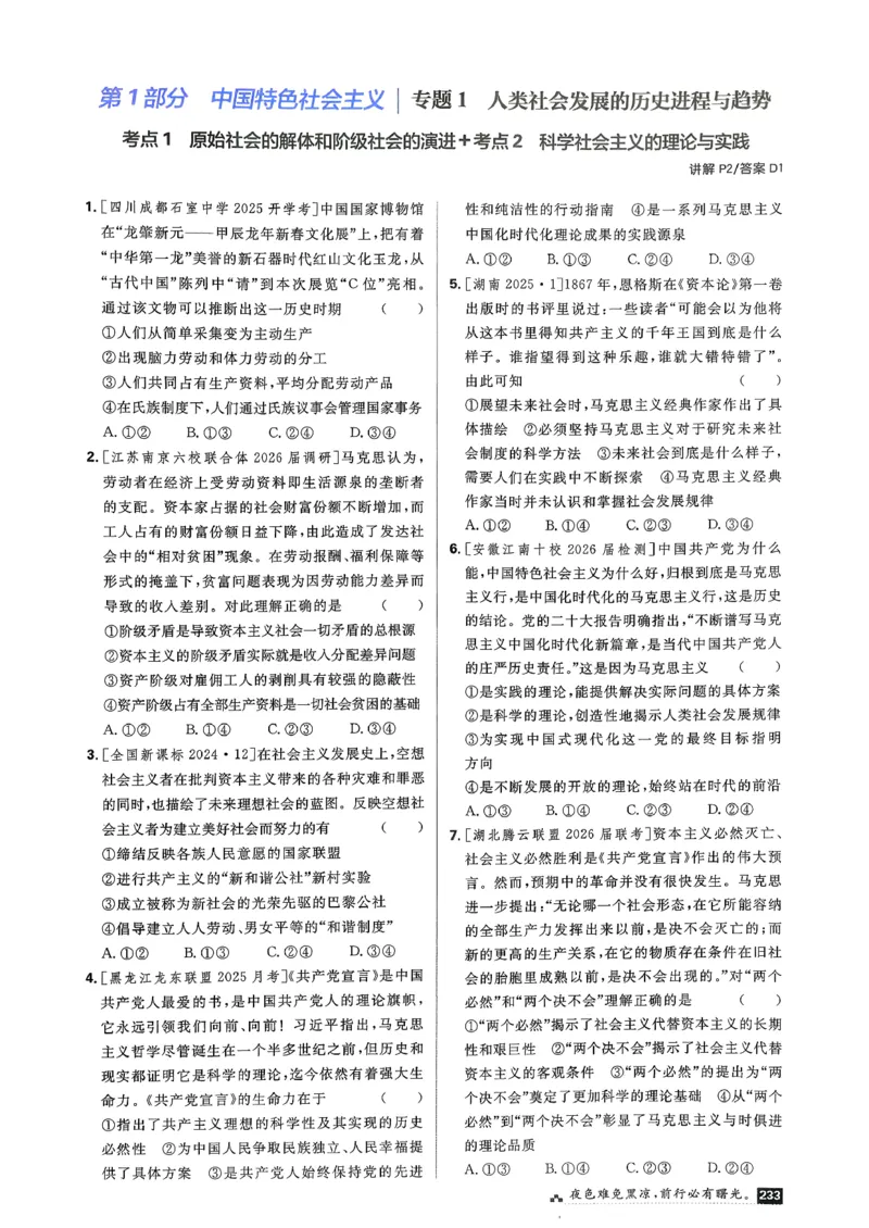 《考点精练_2027高中必刷题_必刷题2027_2027高一高二必刷题_高考必刷题_高中必刷题_2027版高中《必刷题600分考点700分考法》（全科）_27版政治》第4页预览