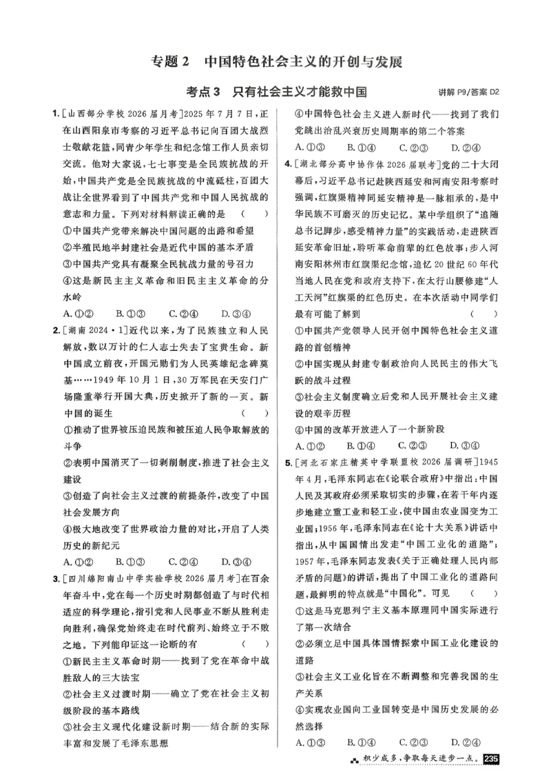 《考点精练_2027高中必刷题_必刷题2027_2027高一高二必刷题_高考必刷题_高中必刷题_2027版高中《必刷题600分考点700分考法》（全科）_27版政治》第6页预览