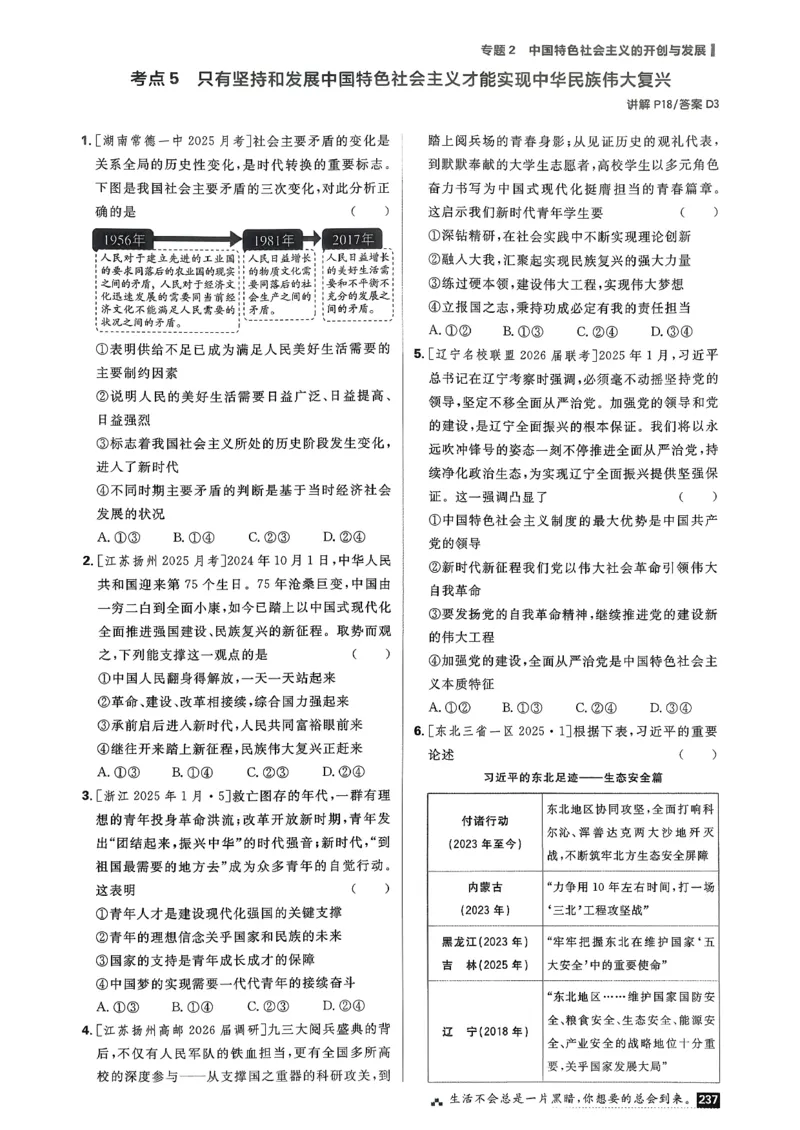 《考点精练_2027高中必刷题_必刷题2027_2027高一高二必刷题_高考必刷题_高中必刷题_2027版高中《必刷题600分考点700分考法》（全科）_27版政治》第8页预览