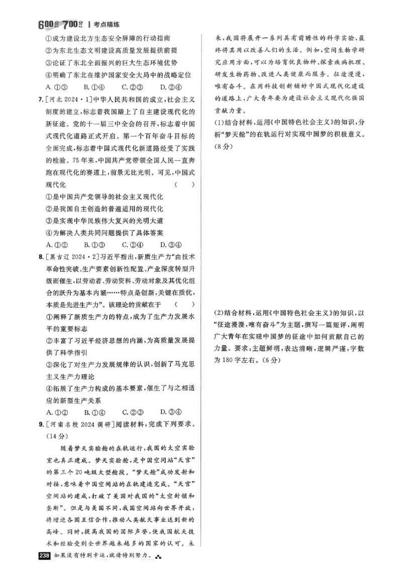 《考点精练_2027高中必刷题_必刷题2027_2027高一高二必刷题_高考必刷题_高中必刷题_2027版高中《必刷题600分考点700分考法》（全科）_27版政治》第9页预览