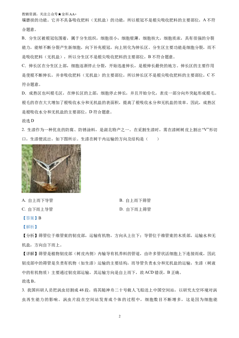 《2025湖北省中考生物真题(解析版)_历年中考真题2013-2025_初中生物历年中考真题（2015-2025）_2025年全国中考真题_2025湖北省中考生物真题》第2页预览