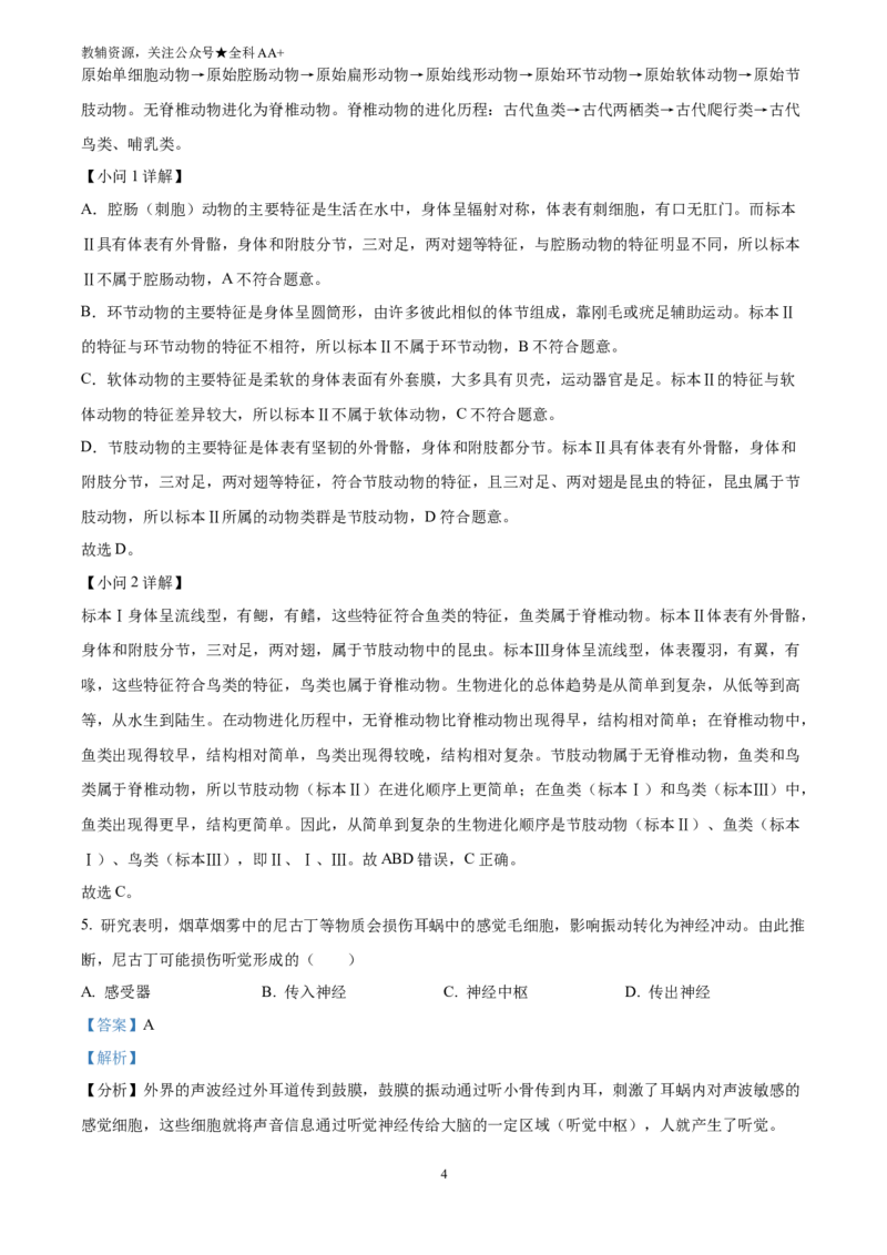 《2025湖北省中考生物真题(解析版)_历年中考真题2013-2025_初中生物历年中考真题（2015-2025）_2025年全国中考真题_2025湖北省中考生物真题》第4页预览