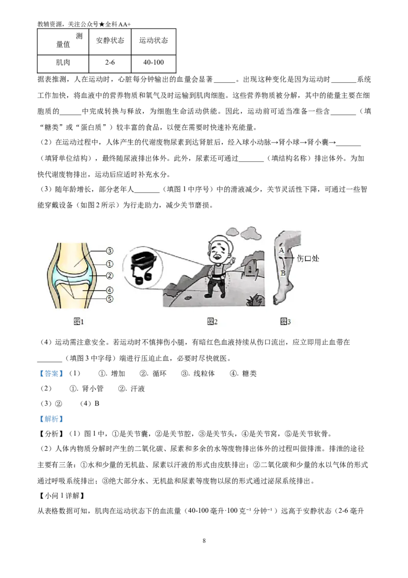 《2025湖北省中考生物真题(解析版)_历年中考真题2013-2025_初中生物历年中考真题（2015-2025）_2025年全国中考真题_2025湖北省中考生物真题》第8页预览