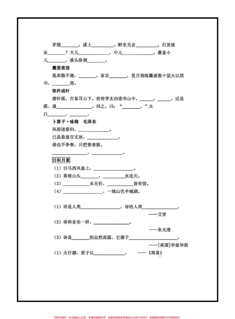 《四年级下册语文《必背课文、古诗、日积月累》默写填空#四年级下册语文#按课文内容填#默写填空#家长收藏孩子受益_最新小学1-9年级各科+幼升小+综合类学习资源汇总包》第2页预览