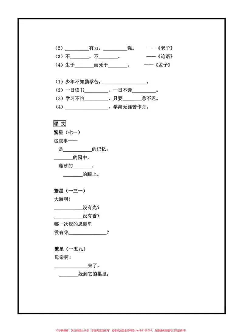 《四年级下册语文《必背课文、古诗、日积月累》默写填空#四年级下册语文#按课文内容填#默写填空#家长收藏孩子受益_最新小学1-9年级各科+幼升小+综合类学习资源汇总包》第3页预览